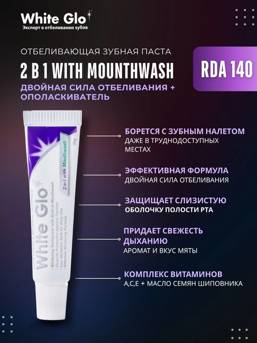 white glo Зубная паста отбеливающая дорожный набор 6х24 г, 6x24, фото 7