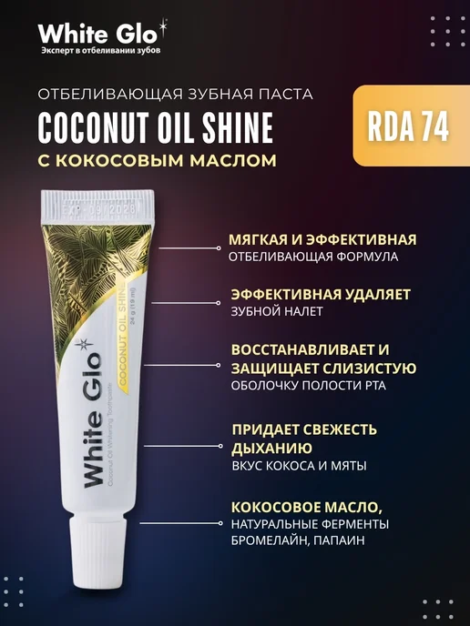 white glo Зубная паста отбеливающая дорожный набор 6х24 г, 6x24, фото 8