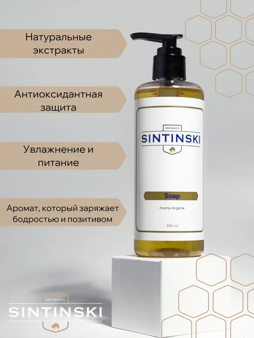 SINTINSKI Жидкое мыло для рук парфюмированное, вариант, фото 3