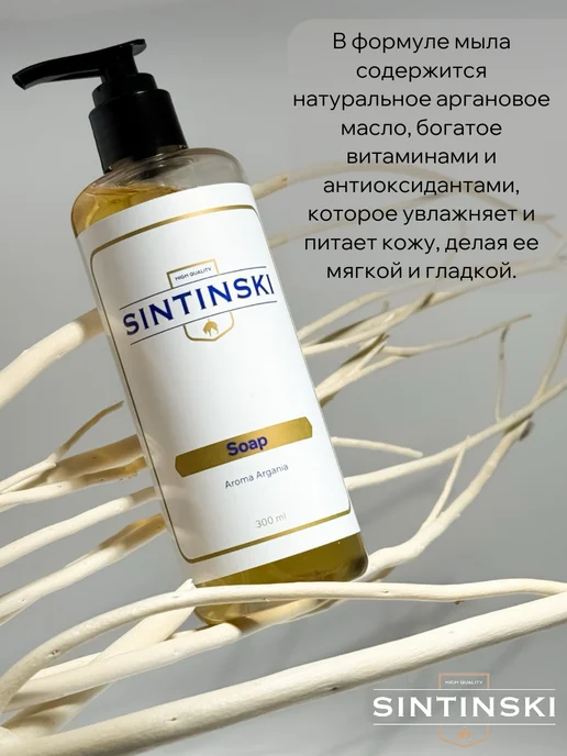 SINTINSKI Жидкое мыло для рук парфюмированное, вариант, фото 4