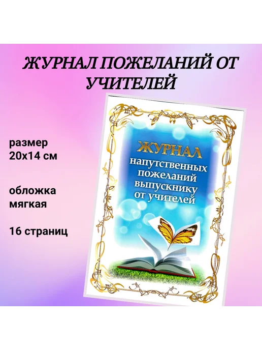 Учитель Книга пожеланий от учителей, белый