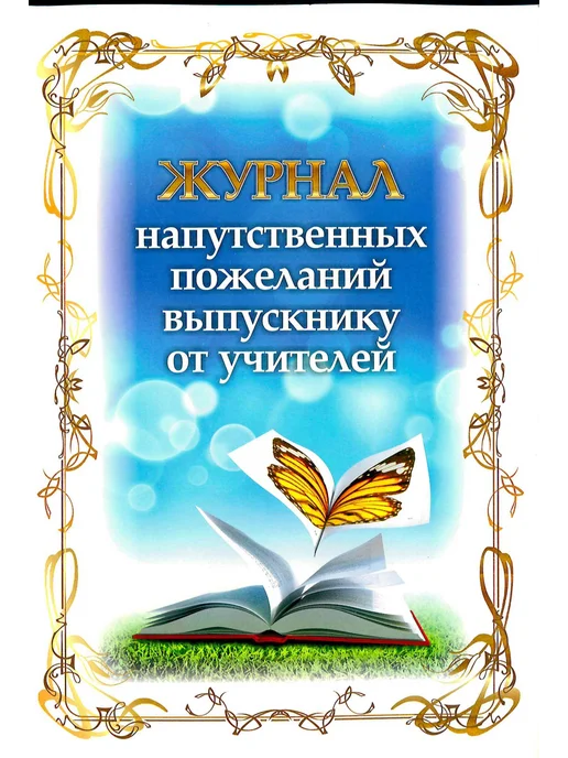 Учитель Книга пожеланий от учителей, белый, фото 2
