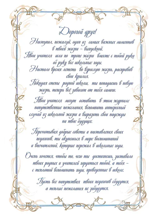 Учитель Книга пожеланий от учителей, белый, фото 3