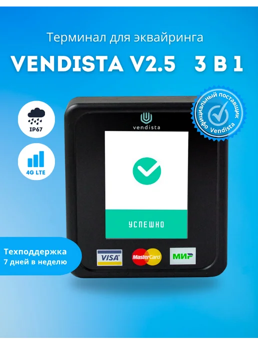 Терминал для оплаты. Телеметрон Вендиста V2.5 4G MDB, 4 г