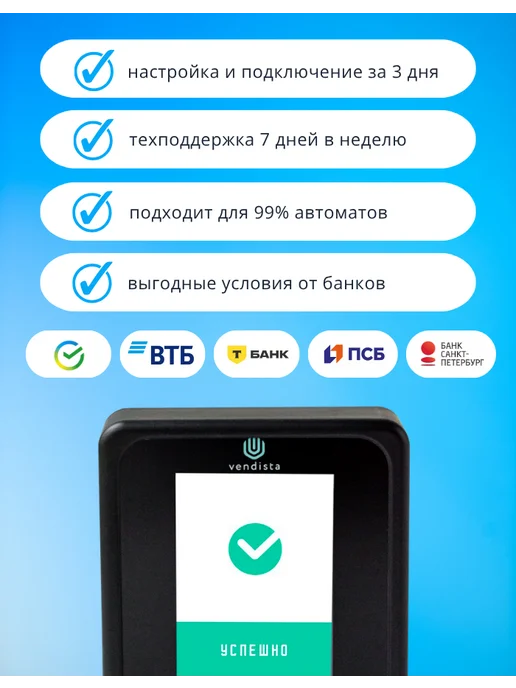Терминал для оплаты. Телеметрон Вендиста V2.5 4G MDB, 4 г, фото 2