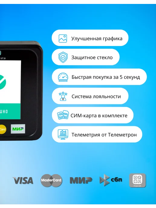 Терминал для оплаты. Телеметрон Вендиста V2.5 4G MDB, 4 г, фото 3