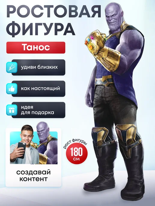 Дорогая, купи! Ростовая фигура Танос (Marvel), черный