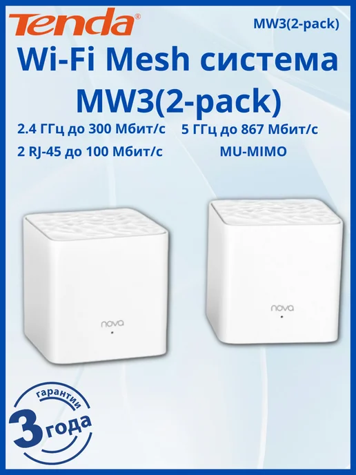 Tenda Домашняя гигабитная Wi-Fi Mesh система MW6(2-pack), 2 шт, в упаковке 736 г, фото 5