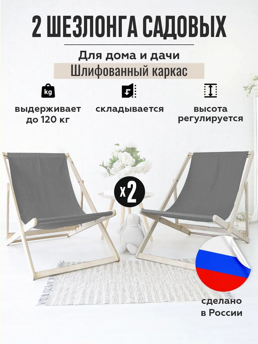 Шезлонг, лежак, складной, садовый 2 шт