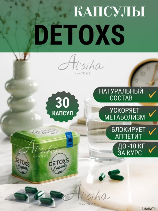 DETOX Capsule Детокс для похудения Жиросжигатель, вариант