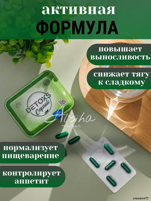 DETOX Capsule Детокс для похудения Жиросжигатель, вариант, фото 3