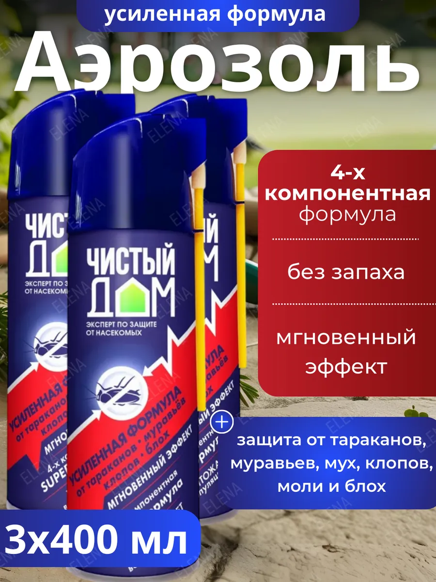 Эффективное средство от тараканов и других насекомых