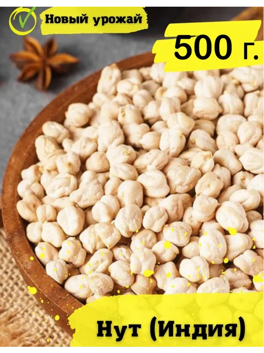 JOJOLAPA Нут индийский 500 г, 500 г
