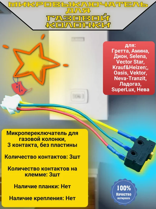 Nevalux Ремкомплект водяного узла газовой колонки 10-12 литров, 4 шт, фото 7