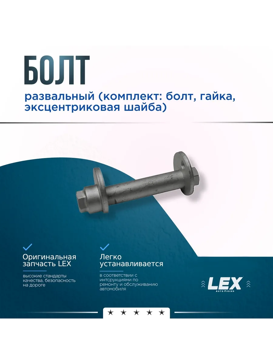 Развальный болт комплект TOYOTA Camry, Mark 2 LEXUS RX 300