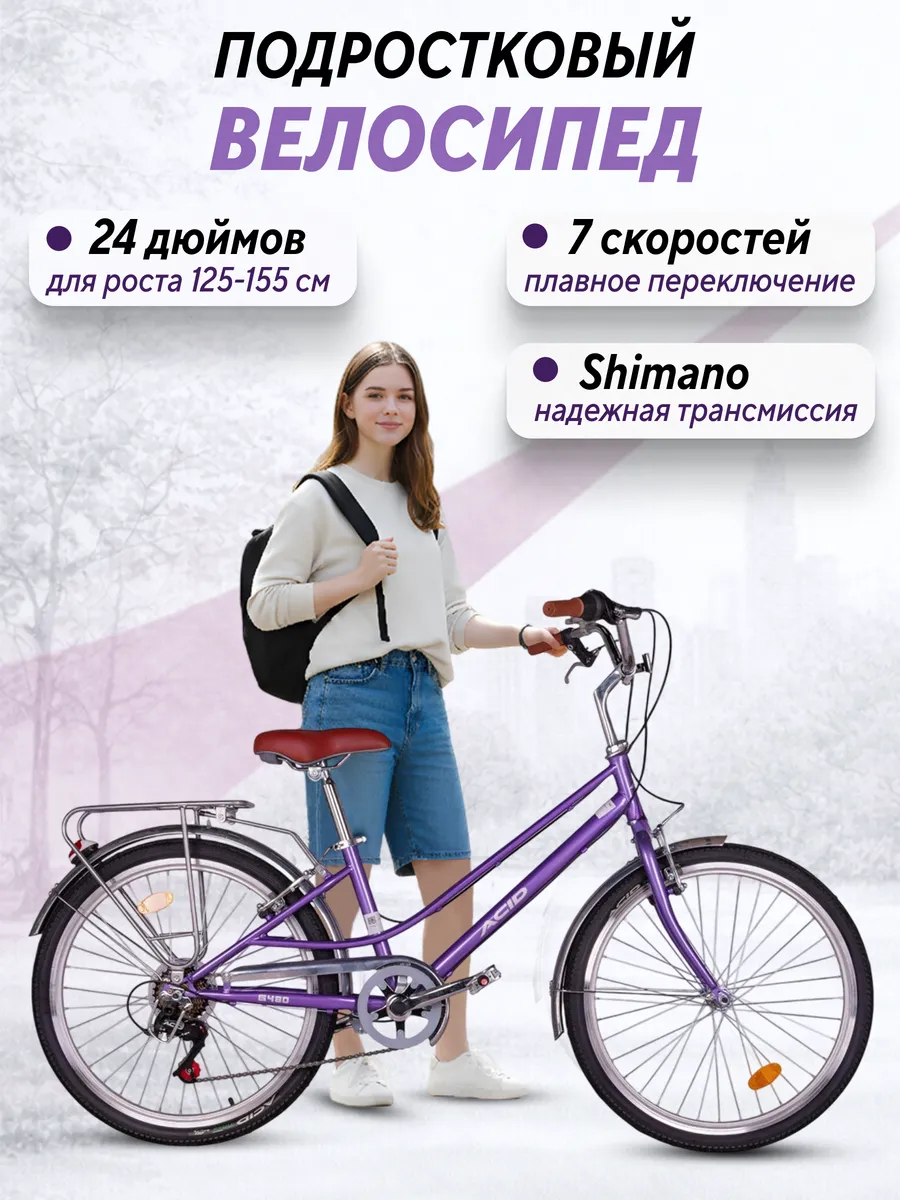 Велосипед подростковый городской 24 дюйма G 480