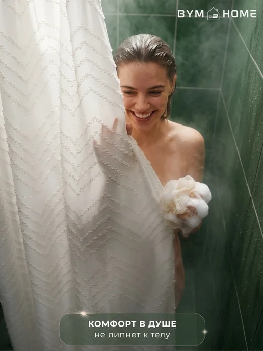 BYM Штора для ванной тканевая водоотталкивающая 200х200 см, 200x200 см, фото 6
