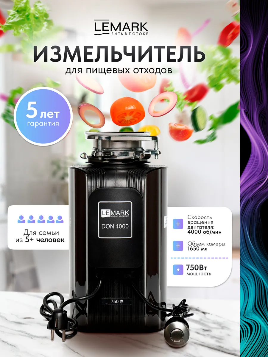 Измельчитель пищевых отходов DON 4000