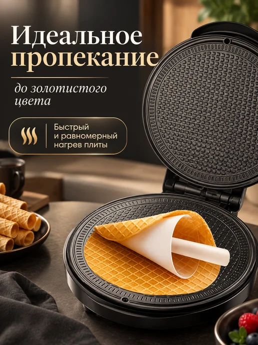 Вафельница для тонких вафель и трубочек 1500Вт, 1500 Вт, фото 3