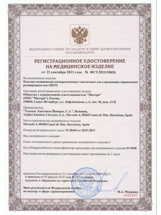 Orto Компрессионные чулки 2 класс арт. 223 с ажурным верхом, вариант, фото 7