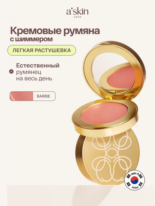 Askin care Румяна для лица и контуринга кремовые с шиммером корея, розовый