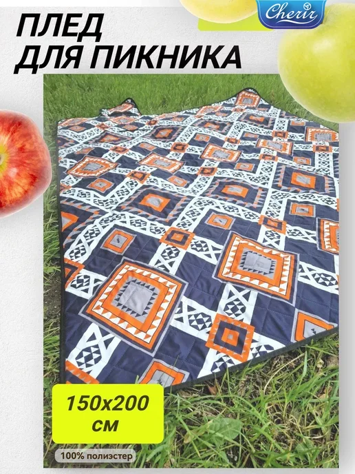 Cherir Плед для пикника и кемпинга, коричневый