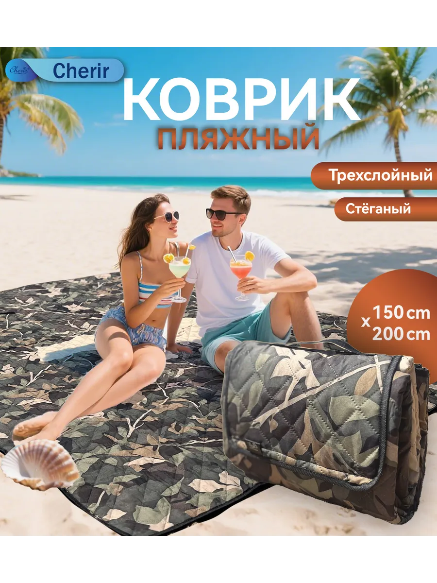 Коврик для пикника и кемпинга