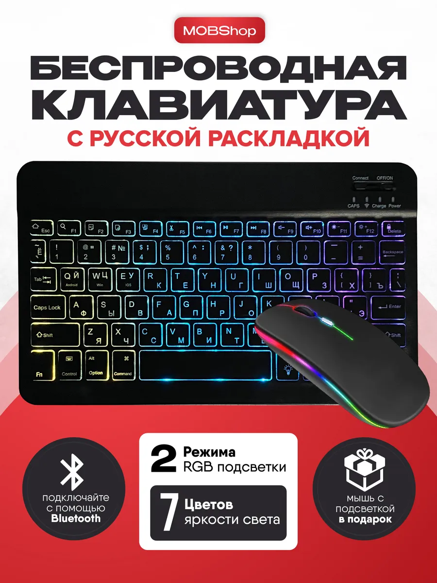 Беспроводная клавиатура для планшета с подсветкой bluetooth