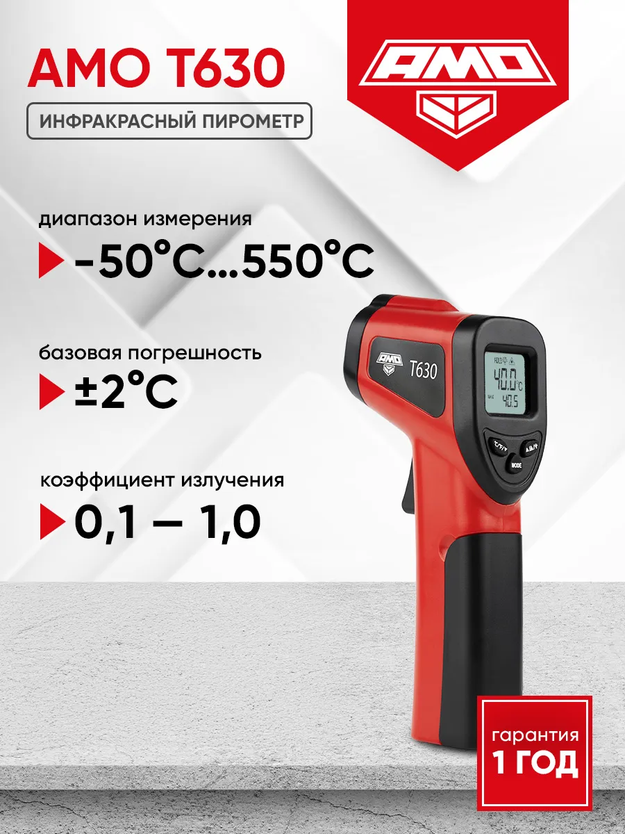 T630 пирометр, инфракрасный лазерный термометр