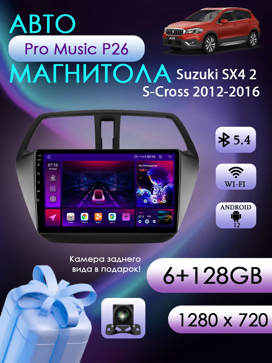 Магнитола P26 для Suzuki SX4 2 S-Cross 2012-2016 6/128