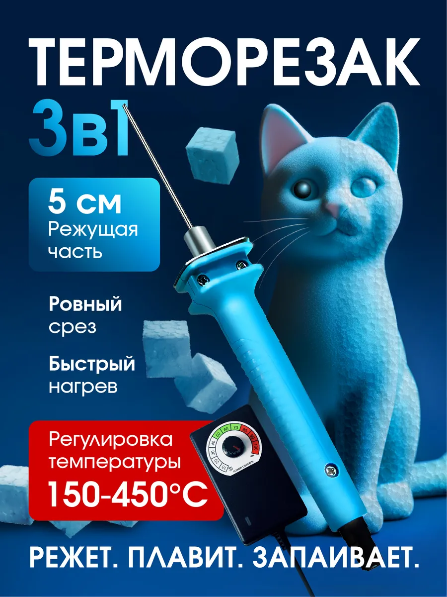 Электрический резак для пенопласта 5 см