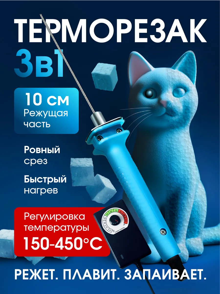 Электрический резак для пенопласта 10 см