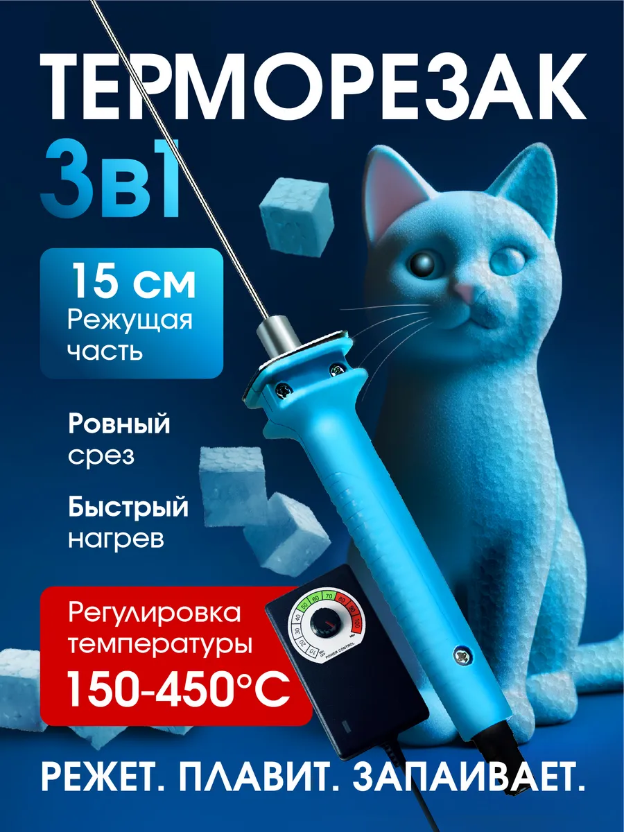 Электрический резак для пенопласта 15 см