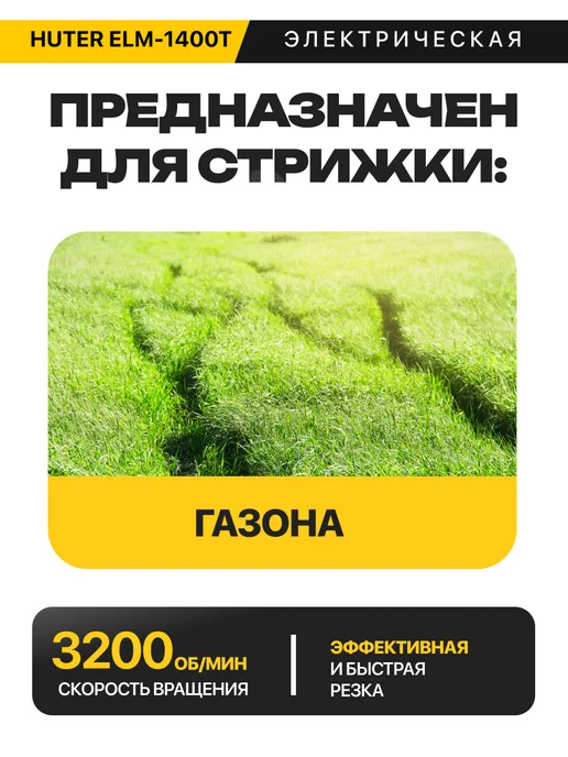 HUTER Газонокосилка электрическая ELM-1400T, 1400 Вт, 380 мм, 1400 Вт, фото 3