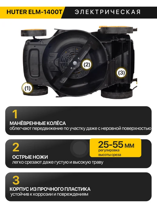 HUTER Газонокосилка электрическая ELM-1400T, 1400 Вт, 380 мм, 1400 Вт, фото 4