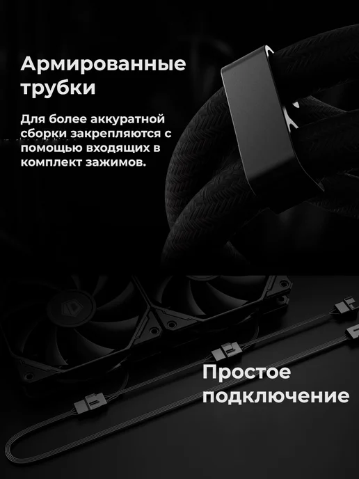 ID-COOLING Жидкостная система охлаждения FX240 PRO, черный, фото 6