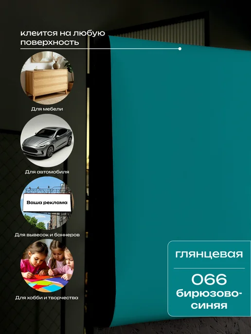 oracal Самоклеящаяся пленка Оракал 0,2м х 1м Бирюза 066 глянцевая, 0,2 м, 1 м, фото 3