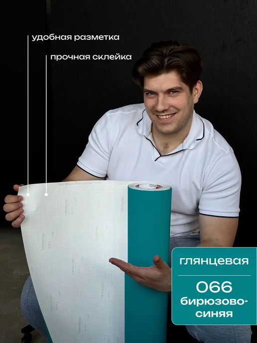 oracal Самоклеящаяся пленка Оракал 0,2м х 1м Бирюза 066 глянцевая, 0,2 м, 1 м, фото 5
