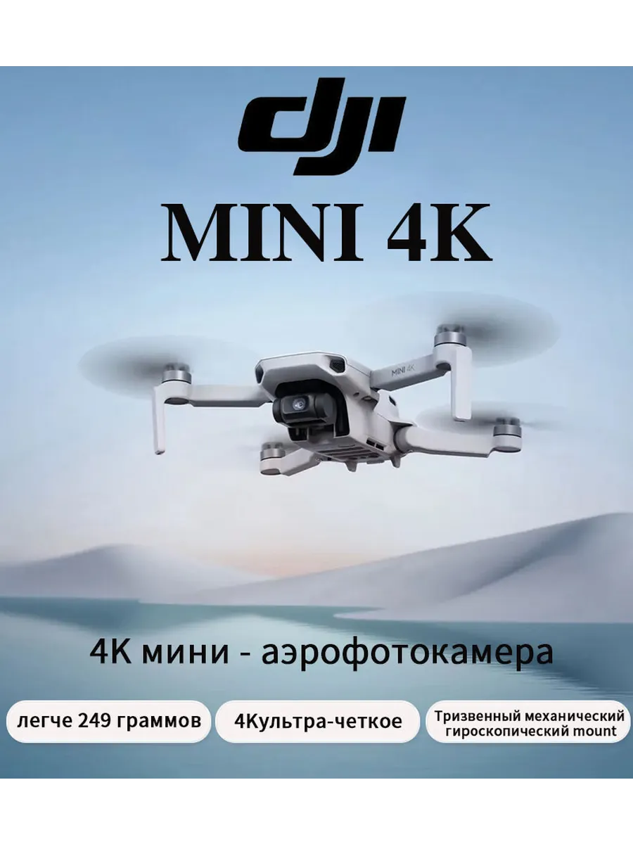 Mini 4K аэрокамера на трехосной гироплатформе