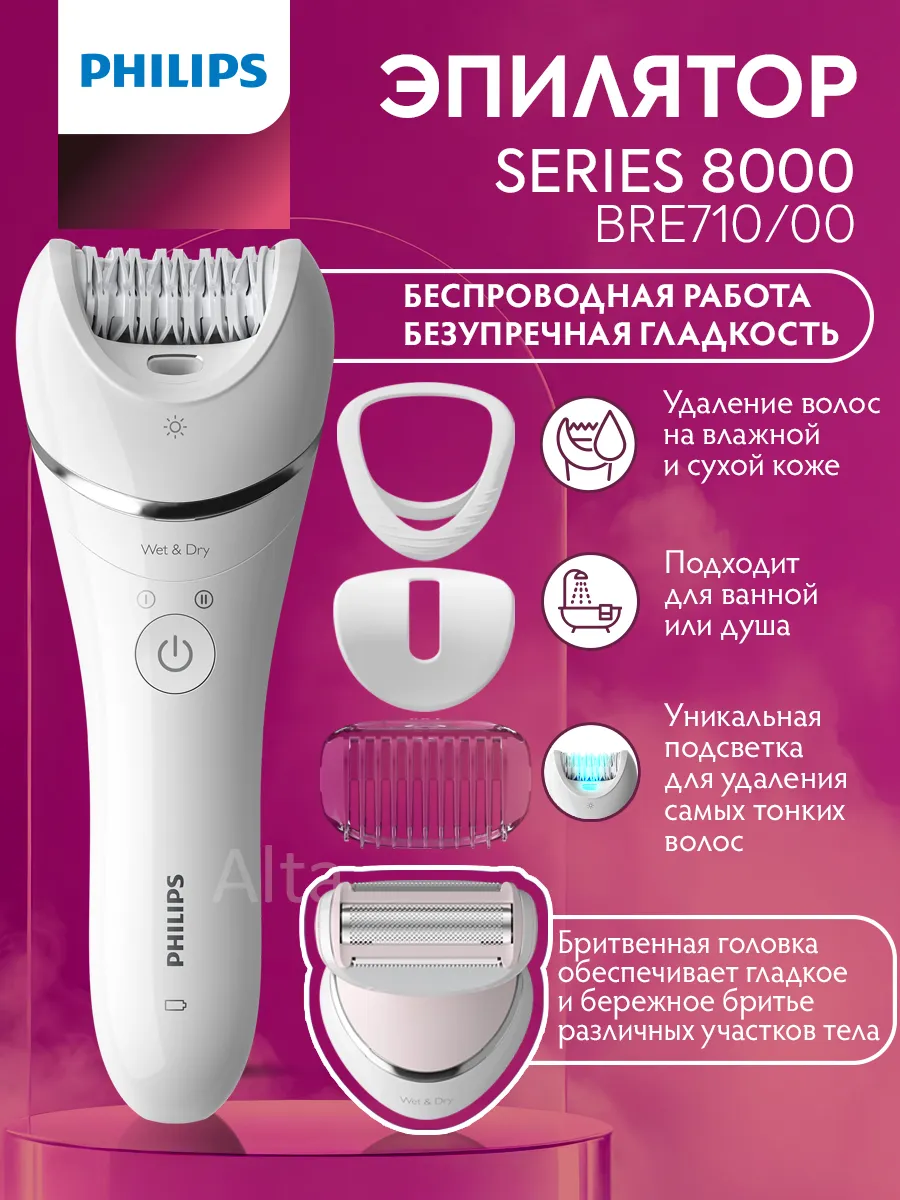 Беспроводной эпилятор женский Series 8000 BRE710 00