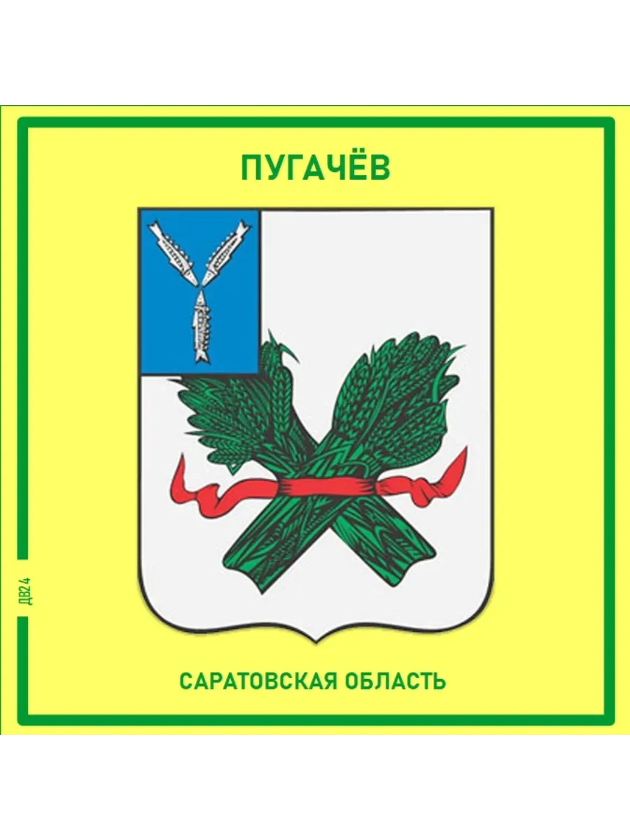 Пугачев.Саратовская область. Магнит на память