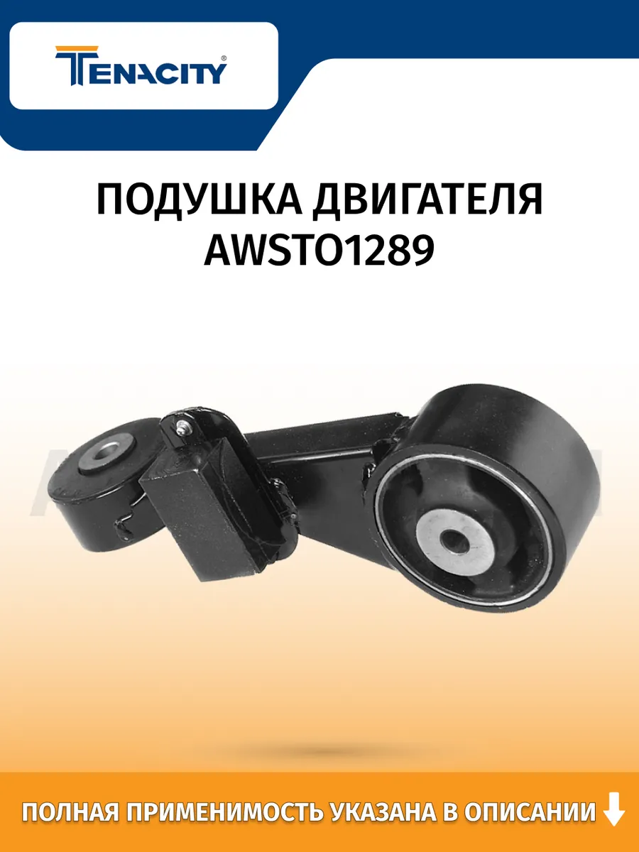Подушка двигателя Toyota Camry (XV50) 2011-2017