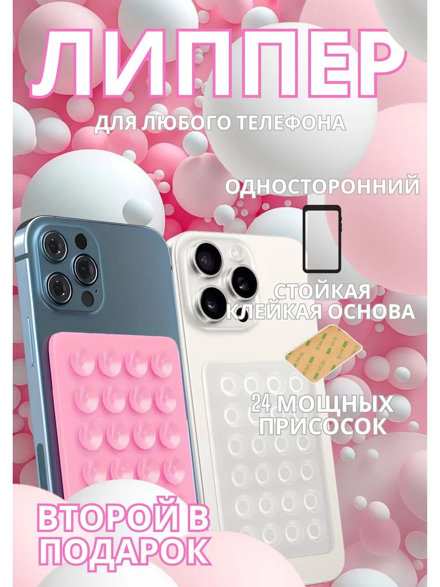Держатель для телефона присоска липпер