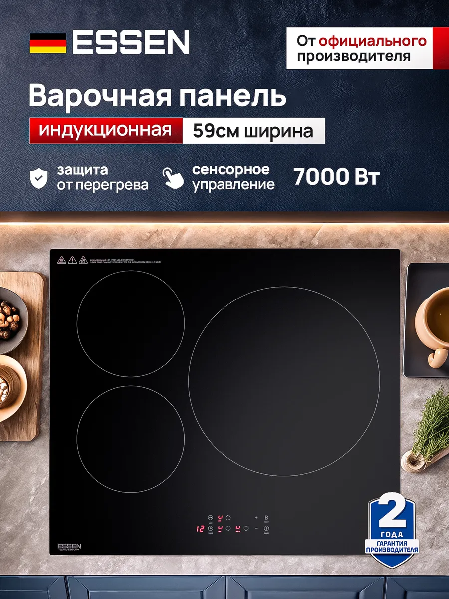Встроенная индукционная варочная панель с 3 зонами нагрева