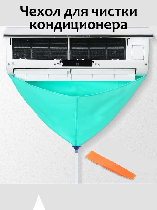 Набор для чистки кондиционера, голубой