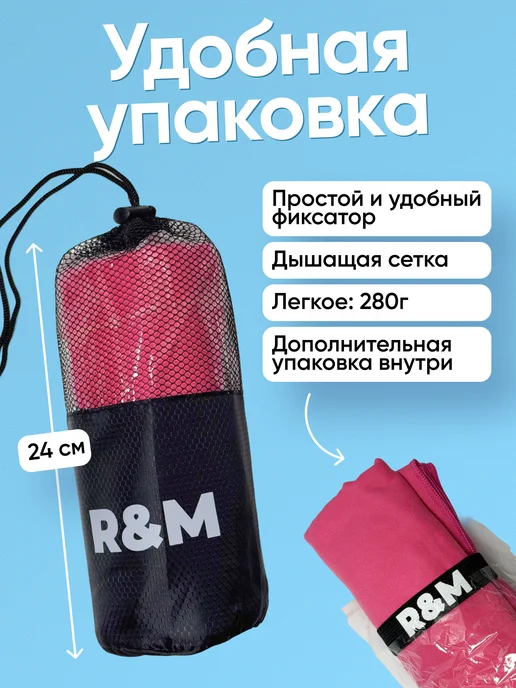 R&M Полотенце спортивное пляжное быстросохнущее из микрофибры, розовый, фото 2