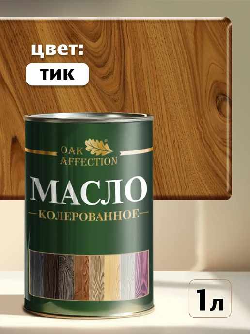 OAK AFFECTION Масло для дерева Тик 1литр, коричневый