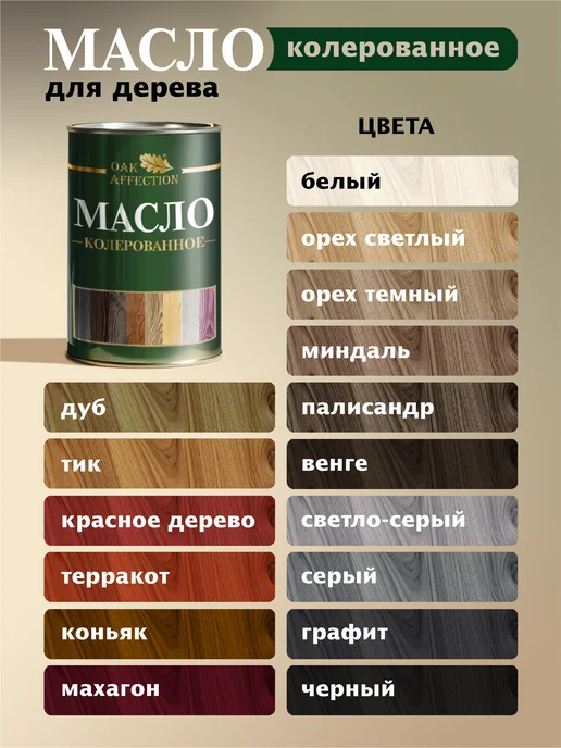 OAK AFFECTION Масло для дерева Тик 1литр, коричневый, фото 3