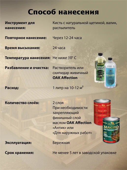 OAK AFFECTION Масло для дерева Тик 1литр, коричневый, фото 7