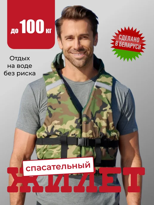 Poseidon Fish Спасательный жилет взрослый до 100 кг для рыбалки и охоты, 100 кг